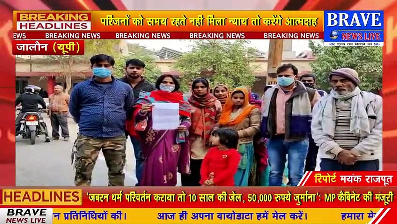 #Jalaun : हत्या के मुख्य आरोपी की नहीं हो रही गिरफ्तारी, नहीं मिला न्याय तो परिजन करेंगे आत्मदाह | #BraveNewsLive