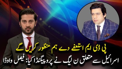 PMLN does propaganda about Israel: Faisal Vawda