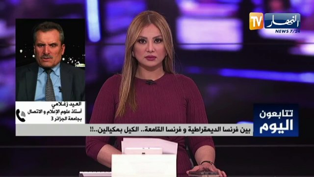 بين فرنسا الديمقراطية وفرنسا القامعة.. الكيل بمكيالين !!