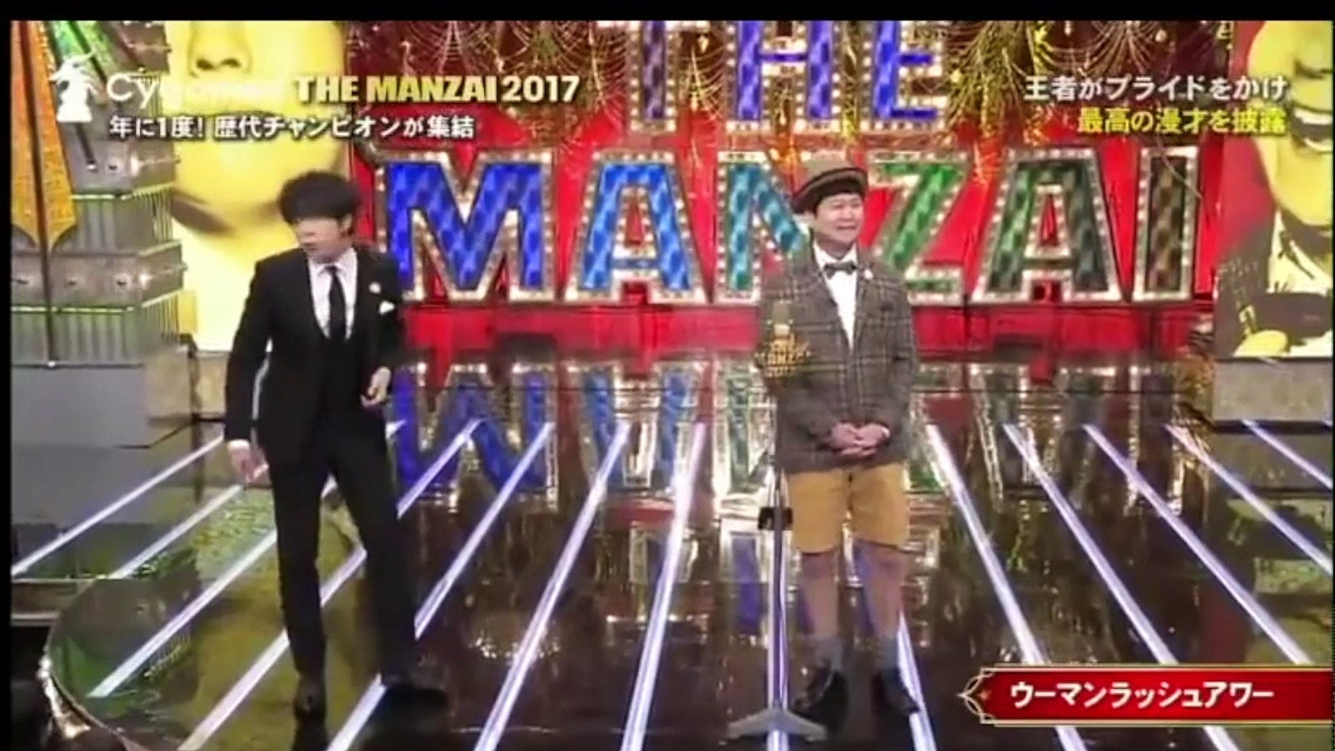 17 The Manzai ウーマンラッシュアワー 動画 Dailymotion