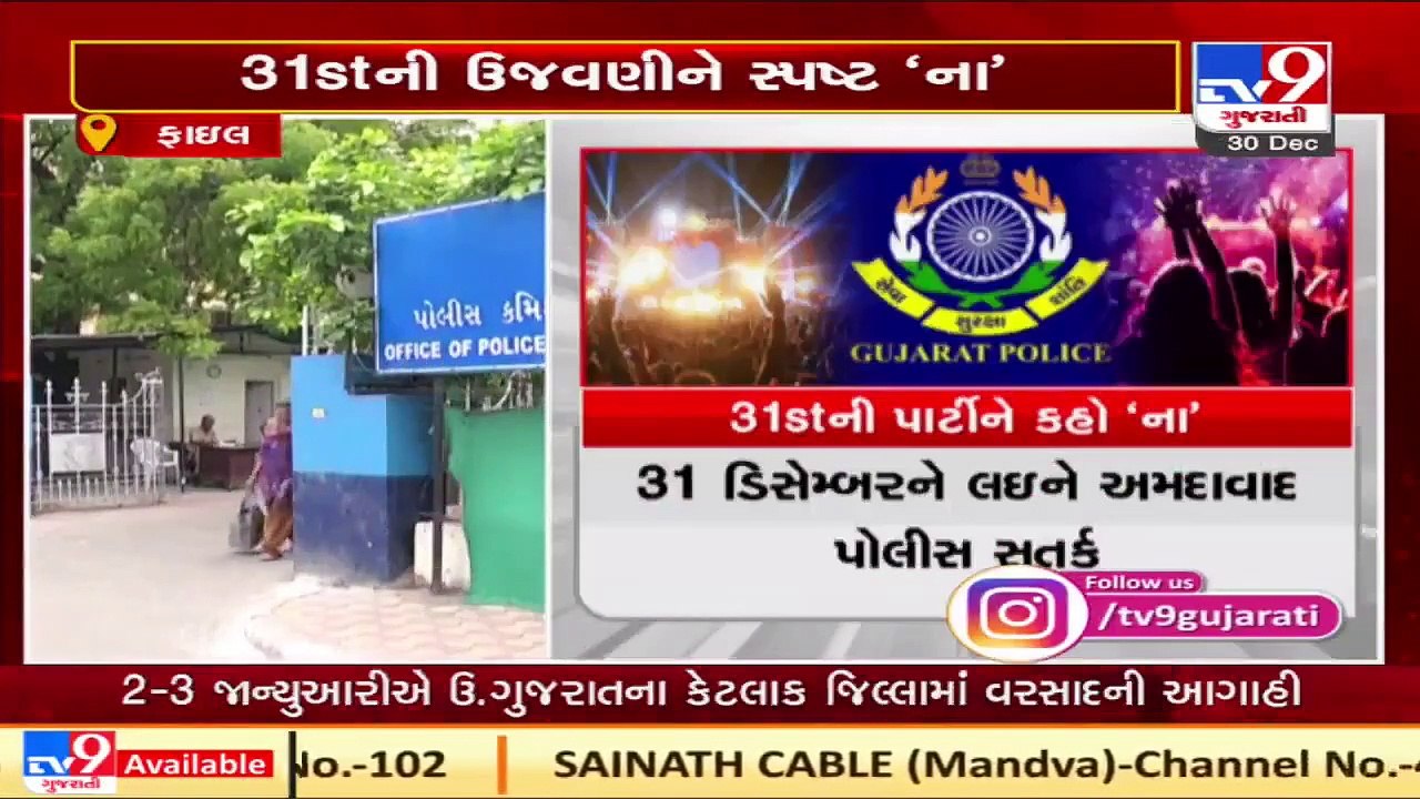Ahmedabad Police to keep red eye on