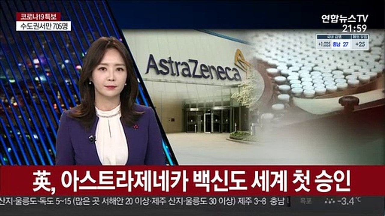 英, 화이자 이어 아스트라제네카 백신도 세계 첫 승인