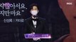 [HOT] Shin Sung Rok of kairos Wins Best Actor Award of Monday-Tuesday Drama, 2020 MBC 연기대상 20201230