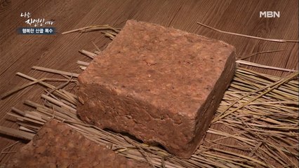 자연인만의 메주를 만드는 비법이 있다?!