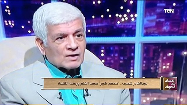 المساء مع قصواء | عبد القادر شهيب.. صحفي كبير سيفه القلم ورمحه الكلمة