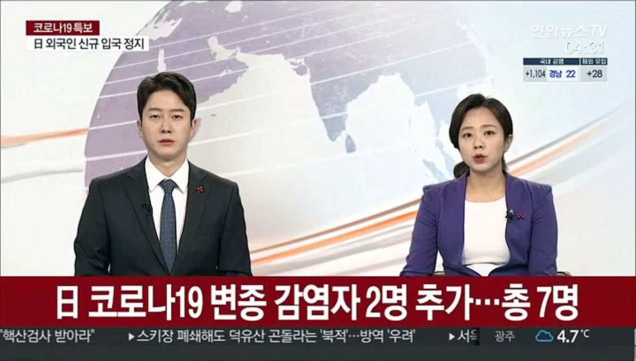 일본서 코로나19 변종 감염자 2명 추가…총 7명