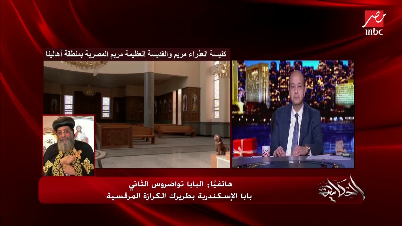 البابا تواضروس الثاني بابا الإسكندرية بطريرك ال...