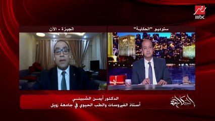 د. أيمن الشبيني أستاذ الفيروسات بجامعة زويل: كل أسبوعين فيروس كورونا بتحصله طفرة واتنين