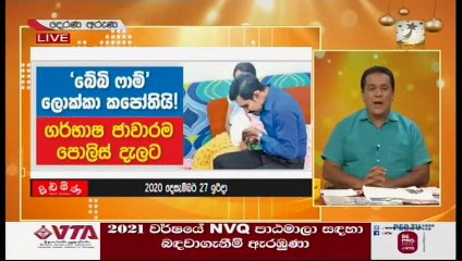 Derana Aruna 27-12-2020