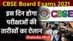 CBSE Board Exams 2021 : 31 Deceber को होगा CBSE बोर्ड परीक्षाओं की तारीखों का ऐलान | वनइंडिया हिंदी