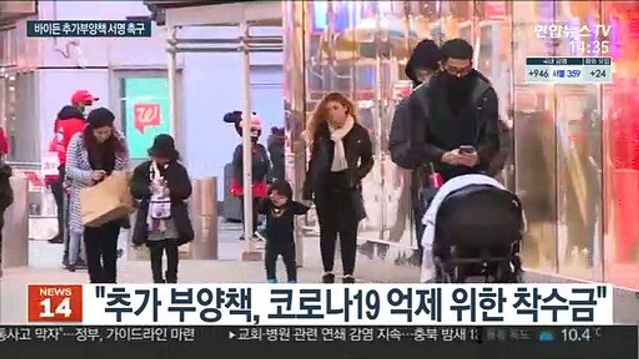 "추가 부양책 서명해야"…바이든, 트럼프 압박