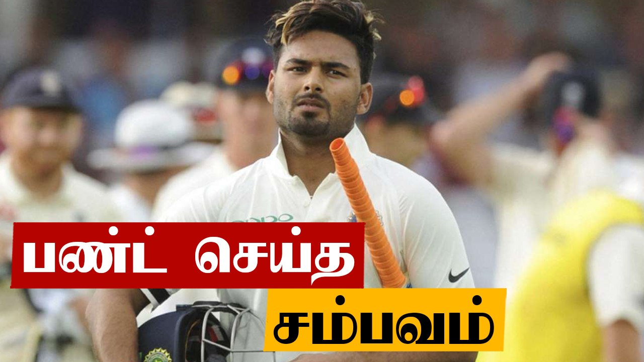 Australia பவுலர்களுக்கே ஆட்டம் காட்டிய Rishab pant | Oneindia Tamil