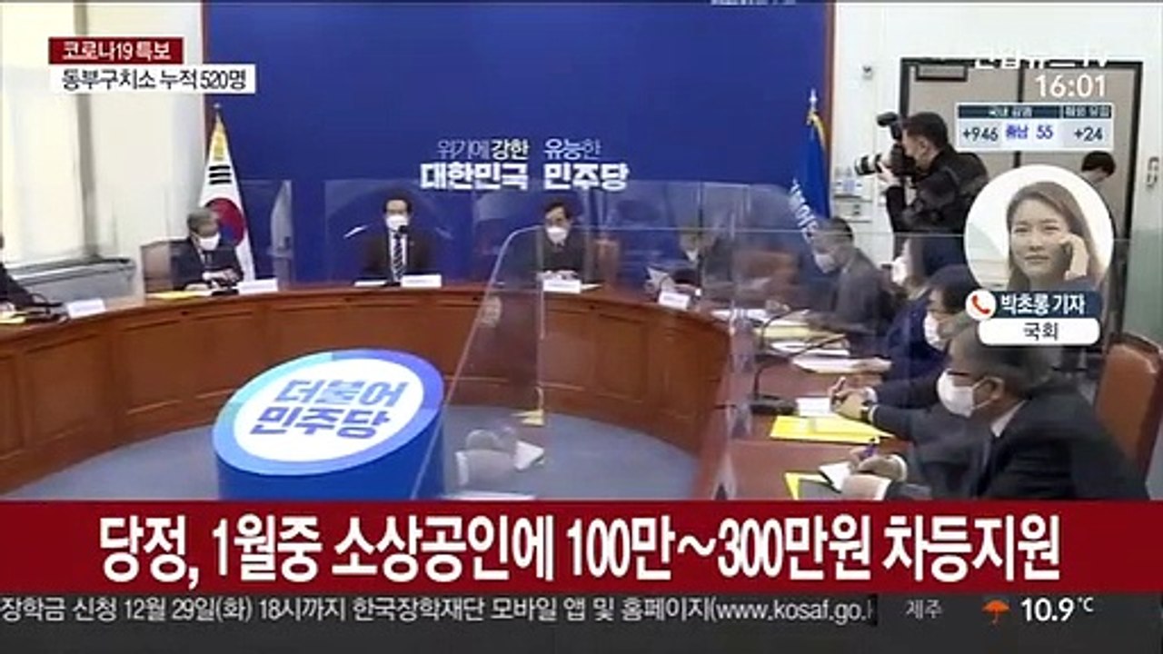 코로나 피해 소상공인에 최대 300만원…내년 1월 지급