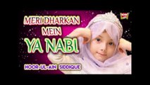New Naat - Hoor Ul Ain Siddique - Meri Dharkan Mein Ya Nabi - Beautiful Video