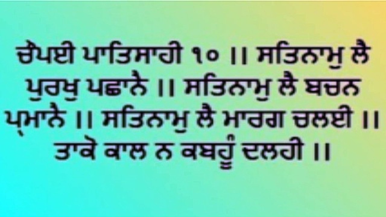 ਸਤਿਨਾਮੁ ਲੈ ਪੁਰਖੁ ਪਛਾਨੈ (ਸਿਮਰਨ)