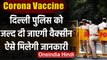 Coronavirus India Update: Delhi Police को जल्द दी जाएगी Corona Vaccine | वनइंडिया हिंदी