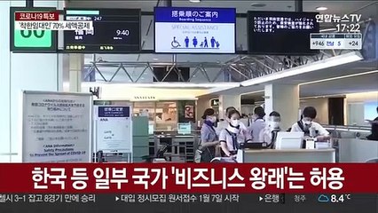 한국發 입국금지국 다시 증가세…높아지는 국경 문턱