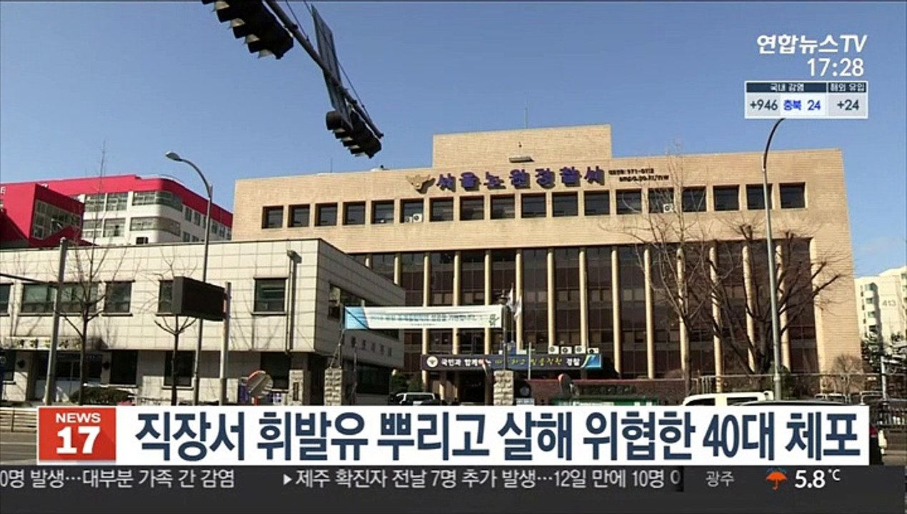 직장서 휘발유 뿌리고 살해 위협한 40대 체포