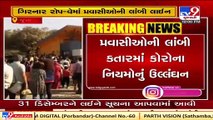 Tourists throng Junagadh Ropeway social distancing norms flouted   Tv9News