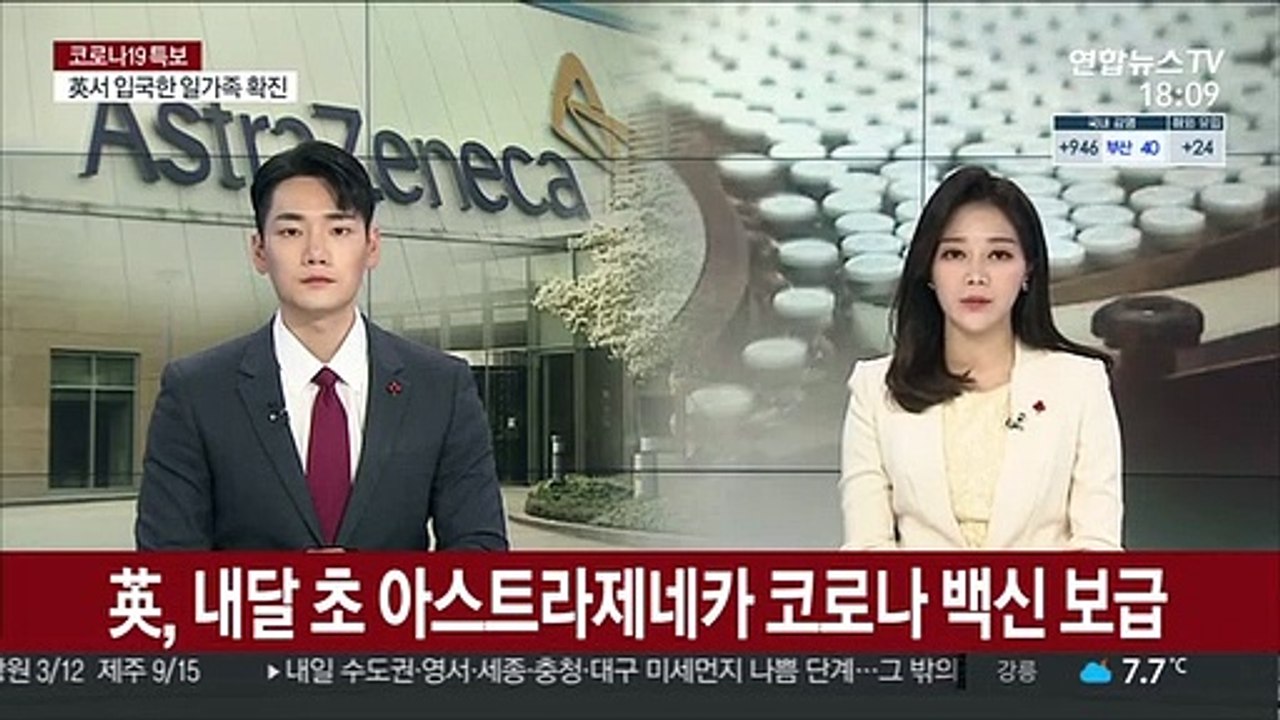 英, 내달 아스트라제네카 백신 보급…EU도 백신 접종 시작