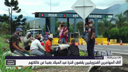 حديث الصورة - 27/12/2020