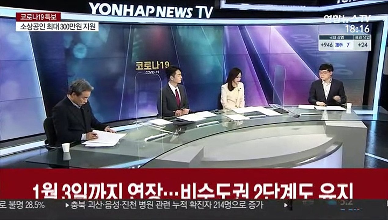 [일요와이드] 신규확진 970명…수도권 거리두기 2.5단계 연장