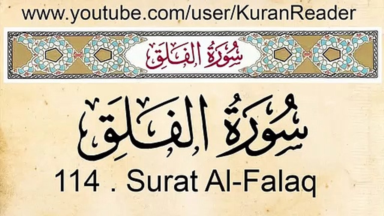 Quran Surah Al Falaq Arabic and English Translation