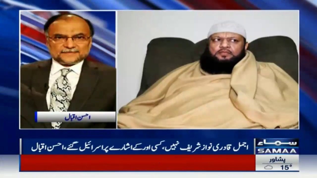 اجمل قادری نواز شریف نہیں کسی اور کے اشارے پر اسرائیل گئے - احسن اقبال