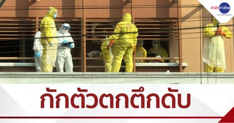 หญิงวัย 51 ปี ตกโรงแรมกักตัวโควิด-19 เสียชีวิต