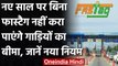 Uttar Pradesh:4 जनवरी के बाद बिना Fastag नहीं करा पाएंगे गाड़ियों का बीमा | वनइंडिया हिंदी