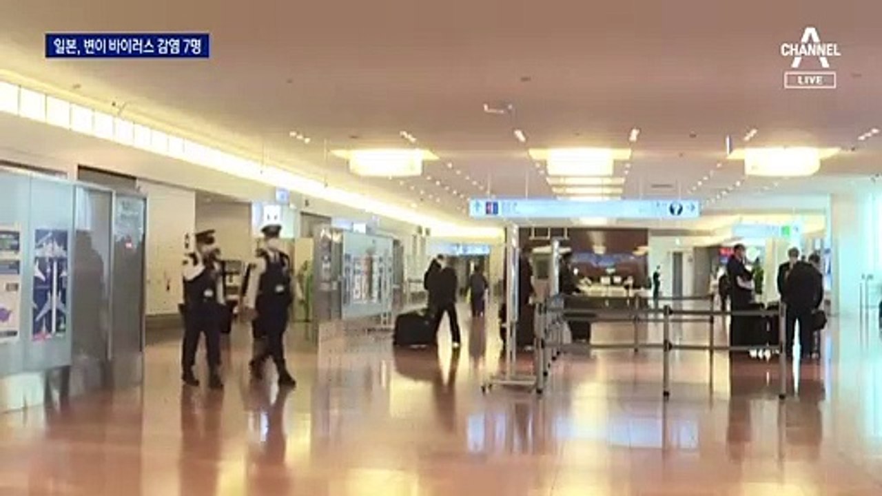 ‘변이 바이러스’ 유럽 넘어 아시아로…日, 외국인 입국 금지