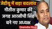Bihar: JDU में हुआ बड़ा बदलाव, Nitish Kumar की जगह RCP Singh बने नए अध्यक्ष | वनइंडिया हिंदी
