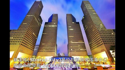 Remembering Singapore【獅城之光】濱海灣可說是新加坡城市發展中最耀眼的明珠  一座座設計得美輪美奂的建築 成為濱海灣最美麗的風景线