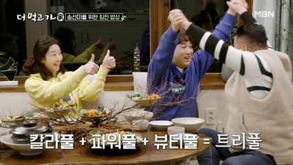 송선미를 위한 ‘컬러풀+파워풀+뷰티풀=트리플’ 밥상!