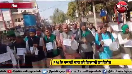 Download Video: PM के मन की बात को किसानों का विरोध, दी उग्र आंदोलन की धमकी, देखें वीडियो