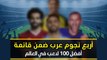 أربع نجوم عرب ضمن قائمة أفضل 100 لاعب في العالم