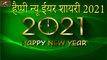 New Happy New YEAR 2021 || हैप्पी न्यू ईयर शायरी 2021 || नए साल की नई शायरी 2021 || New Year Yishes 2021 || Happy New Year Shayari 2021