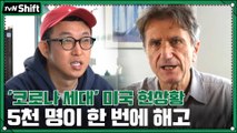 암울한 '코로나 세대' 5천 명이 한 번에 해고 당하는 미국 현상황