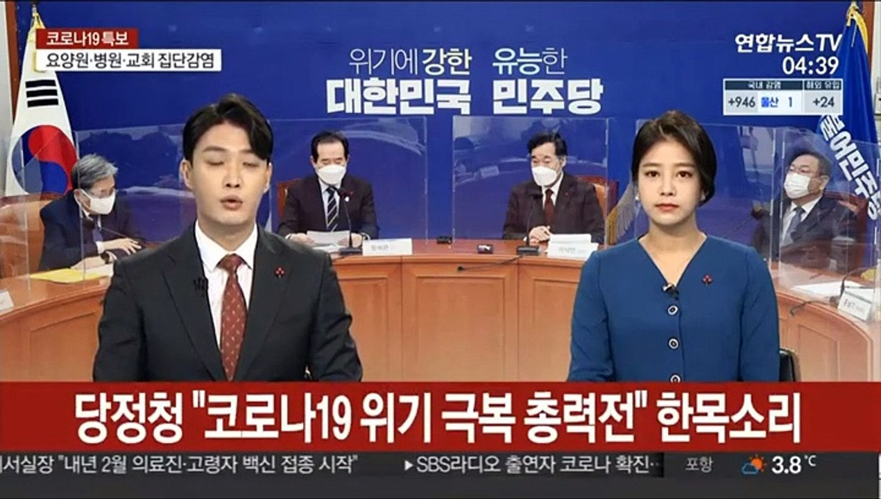당정청 "코로나19 위기 극복 총력전" 한목소리