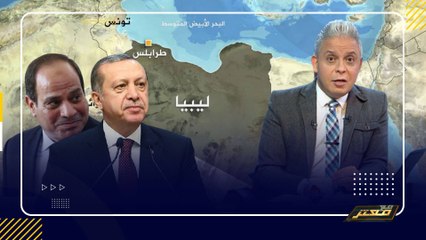 #معتز_مطر يتساءل هل إلتقى الوفد المصرى نظيره التركى فى ليبيا !!!!