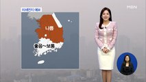 오늘도 추위 대신 미세먼지…주 중반 세밑 한파