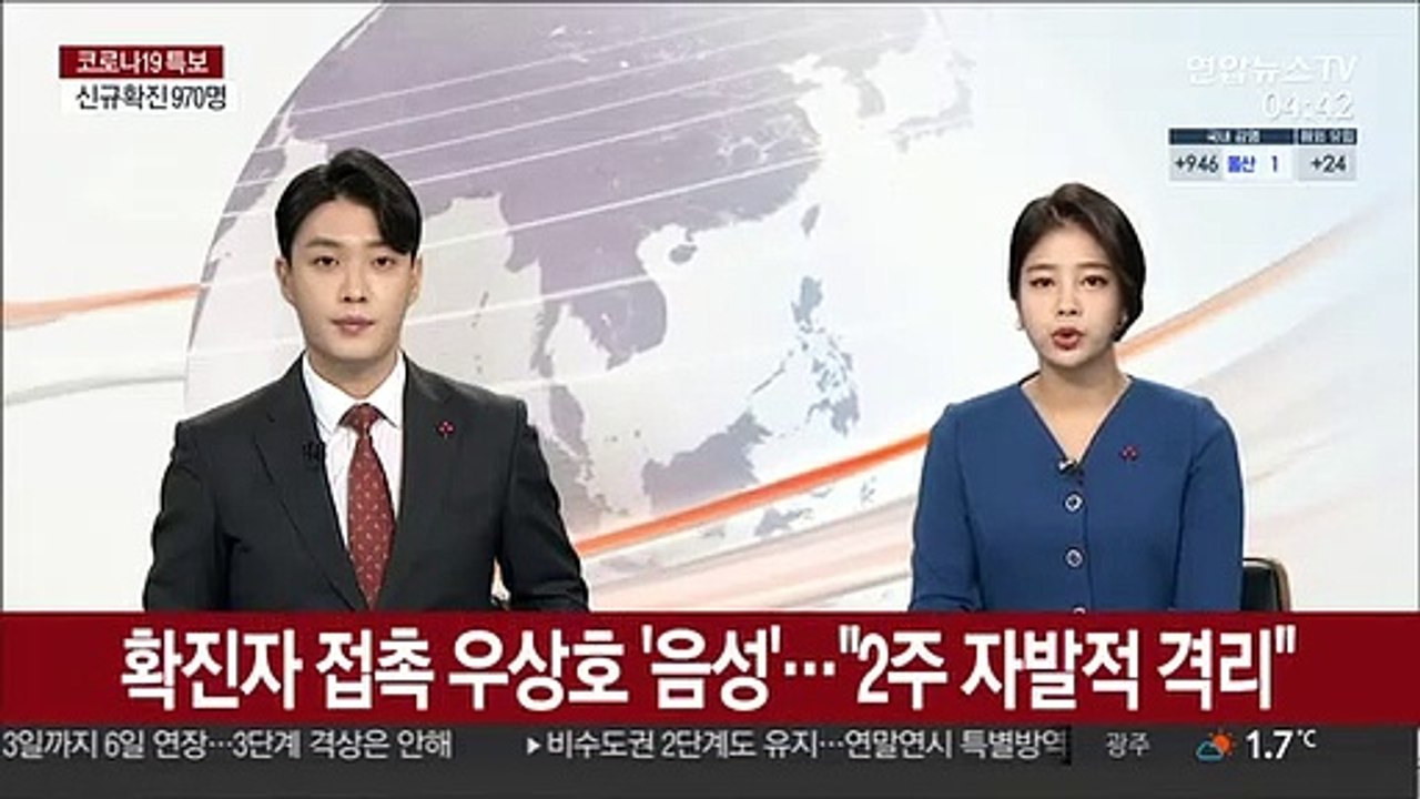 확진자 접촉 우상호 '음성'…"2주간 자발적 격리"