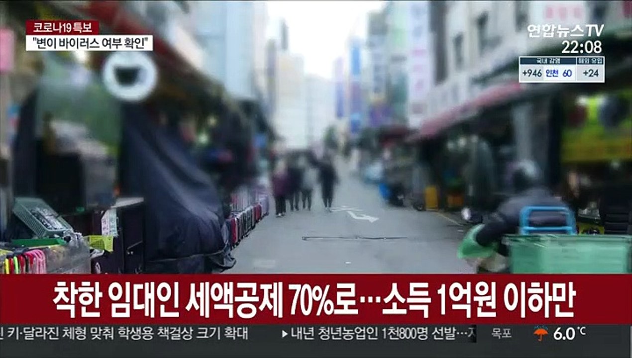 착한 임대인 세액공제 70%로…소득 1억원 이하만