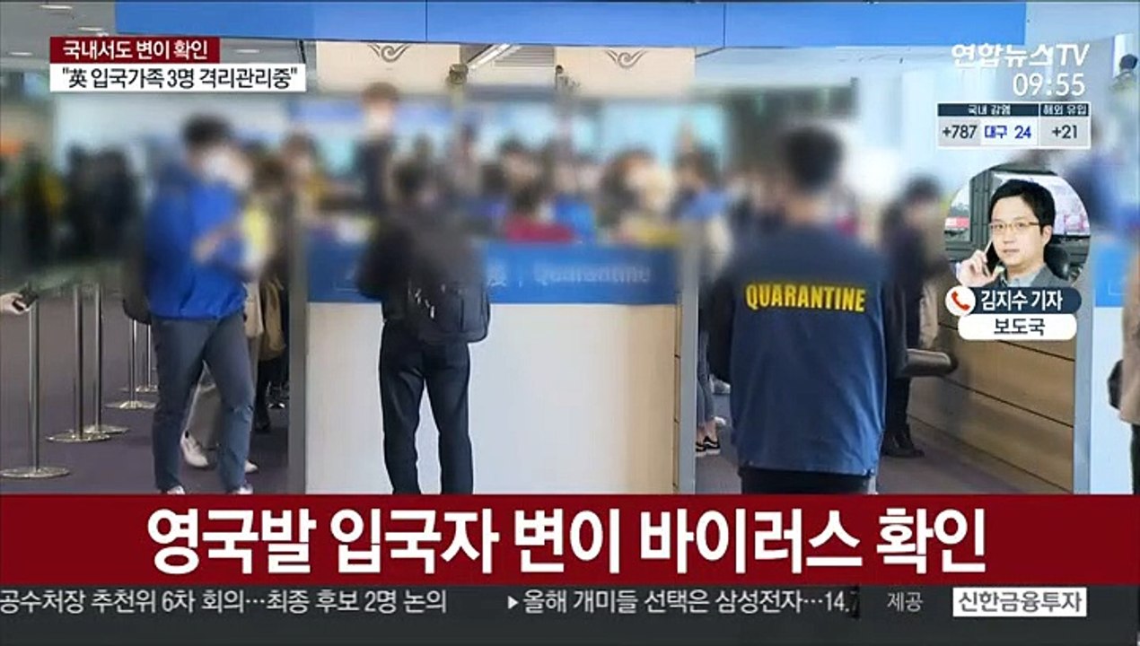 영국발 변이 바이러스 확인…신규 확진 808명