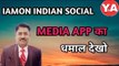 IAMON Indian social media app|IAMON|IAMON Indian social media in Hindi|IAMON in Hindi|IAMON login|IAMON details|आई एम ऑन इंडियन सोशल मीडिया एप,