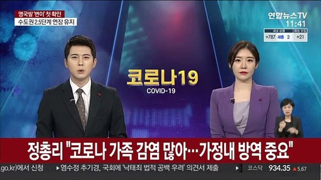 정총리 코로나 가족 감염 많아…가정내 방역 중요