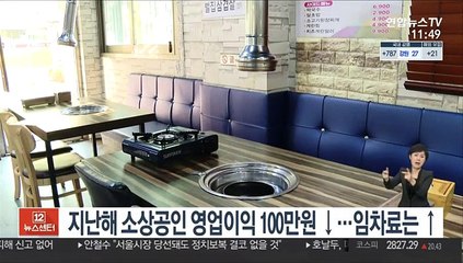 지난해 소상공인 영업이익 100만원 ↓…임차료는 ↑