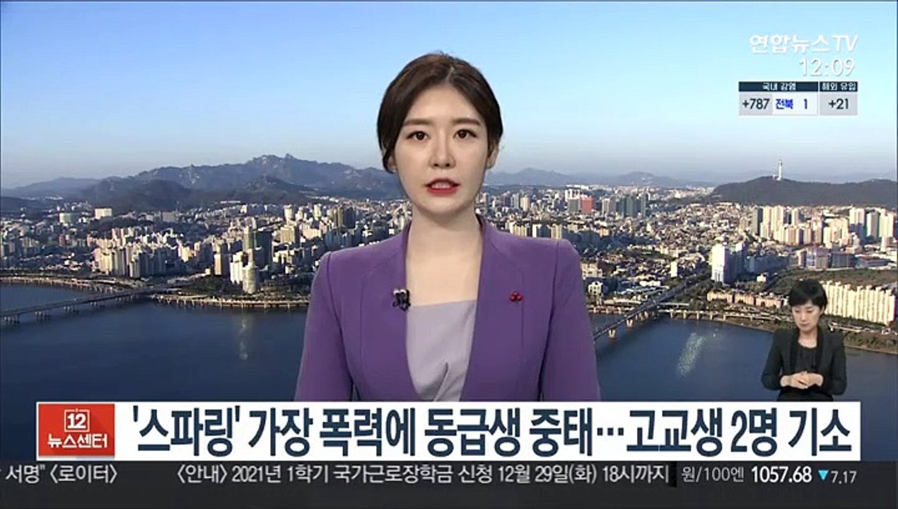 '스파링' 가장 폭력에 동급생 중태…고교생 2명 기소