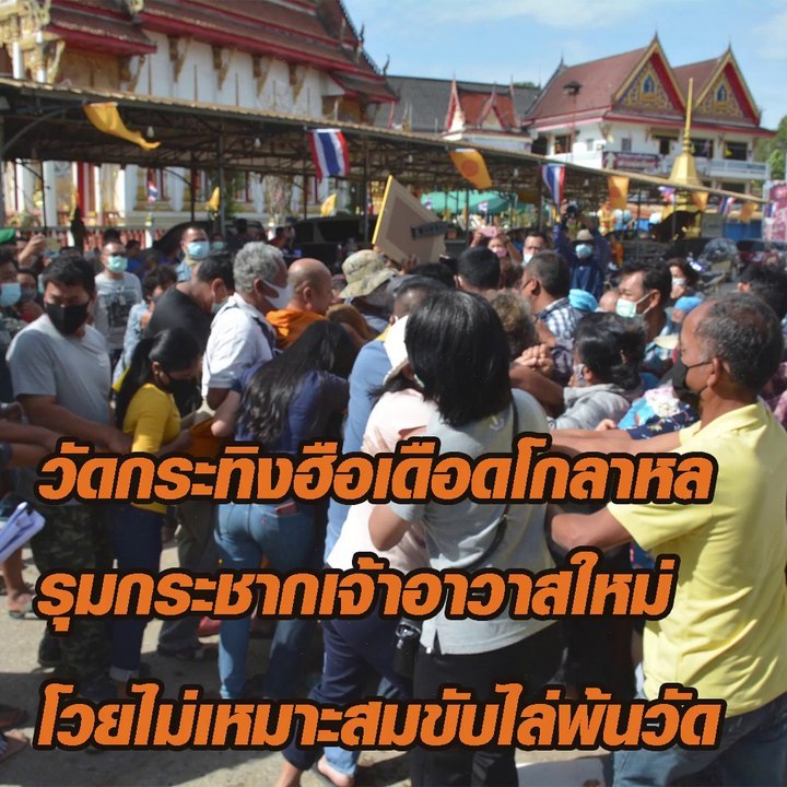 ไล่เจ้าอาวาส