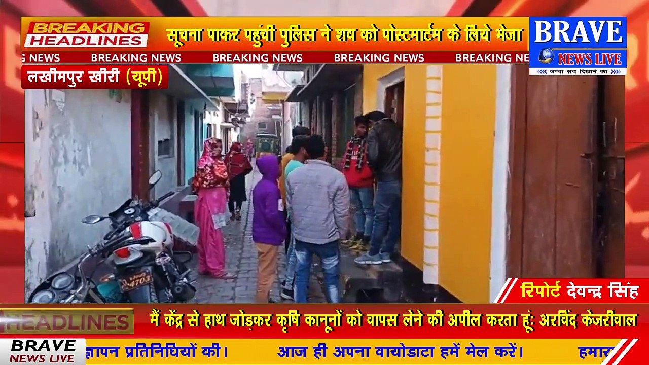 लखीमपुर खीरी: युवक ने खुद को गोली मारकर जीवनलीला कर ली समाप्त, परिवार में मचा कोहराम- #BraveNewsLive